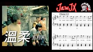 Mayday五月天 - 溫柔 wen rou - Piano sheet music 钢琴乐谱