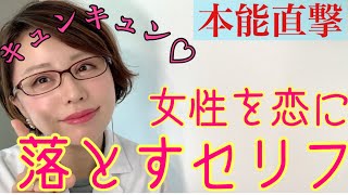 【女性ウケ抜群】初対面で脈アリに！心理学のプロが教える女性を虜にする「あの一言」【あの子の”特別な存在”に】