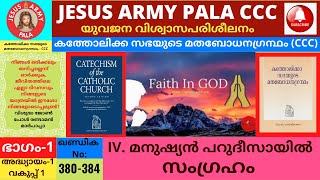 CCC PART-3 PG - 380-384 ഭാഗം:3 ഖണ്ഡിക - 380-384