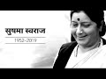 ഏതൊരു പ്രവാസിയും വിഷമഘട്ടത്തിൽ ഓർത്തിരുന്ന ഒരു പേര് സുഷമ സ്വരാജ് sushma swaraj death anniversary