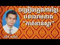 ស្មៀនឈៀង