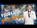 YOUR FAITH| तुमचा विश्वास |PART 5 |Message by Ps.Sunil Gangawane