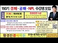 1073강 a권 . 무상거주확인서에 서명한 세입자는 나가야 한다. 법학박사 황경진경매tv