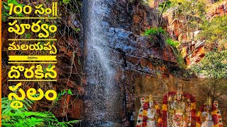 Malayappa theertham ||  Place where the Idols of Lord Malayappa was found 700 years back-Tirumala