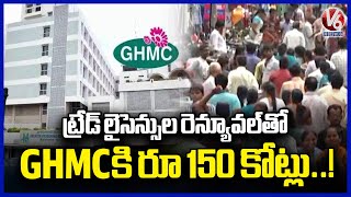 GHMC Focus On Trade Licenses Renovation | Hyderabad | V6 News