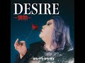 desireー情熱ー