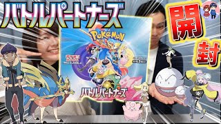 【ポケカ】今一番熱いBOX!何とか確保した神BOXを開封!!【開封動画 #バトルパートナーズ  】