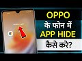 Oppo Mobile Me App Hide Kaise Kare | how to hide apps in oppo mobile |how to hide apps in oppo phone