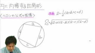 【小宮山のセンター数学ⅠA】基本攻略〜円に内接する四角形〜