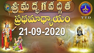 శ్రీమద్భగవద్గీత | SRIMADBHAGAVADGITA | TIRUMALA | 21-09-2020 | SVBC TTD