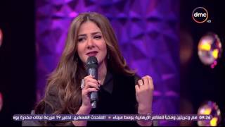 عيش الليلة - دنيا سمير غانم تغني اغنية " انيتا " لوالدها وكلماتها الغريبة!!