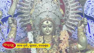 Kanaka Durga Sunhat Balasore Durga Puja 2022