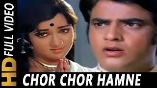 Chor Humne Phasaya | Lata Mangeshkar | Bhai Ho To Aisa 1972 Songs | Hema Malini