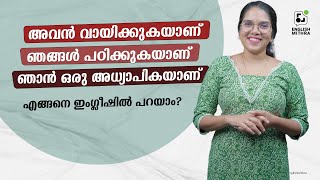 ഇംഗ്ലീഷ് പഠിക്കുന്നവർ അറിഞ്ഞിരിക്കേണ്ട ഇംഗ്ലീഷ് വാക്കുകൾ. | 919778634941 | English mithra.