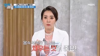 나이가 들수록 떨어지는 소화력 그 원인은 소화효소?! 의사들이 알려주는 소화효소의 정체는? MBN 231024 방송