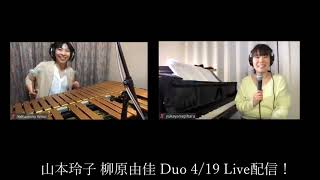 ＜告知動画＞ 柳原由佳(Pf) x 山本玲子(Vib) 配信ライブ 4/19(月) 20:00~22:00