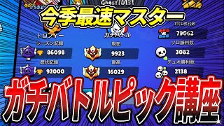 【ブロスタ】日本1位の圧倒的なガチバトル覇者によるピック立ち回り解説！！