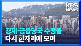 서울 투기과열지구도 전면 해제 / 나에게 꼭 맞는 '예금' 상품 / \