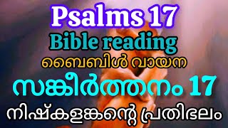 Bible reading Psalms 17 Malayalam Christian prayer Jesus luthniya സങ്കീർത്തനം 17 ബൈബിൾ മലയാളംപ്രാർഥന