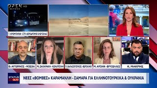 Νέες βόμβες Καραμανλή και Σαμαρά για τα Ελληνοτουρκικά και Ουκρανία  | Ethnos