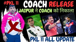 Jaipur Pink Panther release Head Coach: Sanjeev Balyan || Pkl Shocker : Two Coach Released | Pkl 11