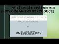 জীৱই কেনেকৈ বংশবিস্তাৰ কৰে how do organisms reproduce part i 3 asexual reproduction অযৌন প্ৰজনন