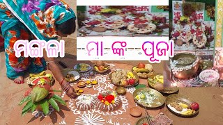 ଘର  ଭିତରେ  ମା  ଙ୍କ ର ମନ୍ଦିର//  ଚୈତ ଚୈତ୍ରମାସ    ମଙ୍ଗଳ  ବାର  ପୂଜା  // Odia  vlogger  Annapurna Das#