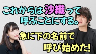 【声優トーク】大西沙織「松岡さんが急に私のことを下の名前で呼び出して…」