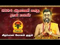 ரிஷபம்  - 2024 ஆவணி மாத ராசி பலன் | aavani Month Raasi Palan 2024 rishabam