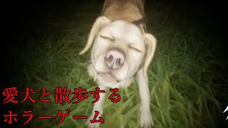 愛犬と夜のたんぼ道を散歩するホラーゲームがめちゃくちゃ感動する【たんぼ】