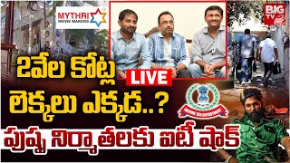 2వేల కోట్ల లెక్కలు ఎక్కడ..? LIVE: IT Raids on Mythri Movie Makers | Pushpa 2 | BIG TV