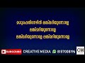 enthe innum vannela karaoke wth lyrics karaoke vidyasagar gireesh puthenchery