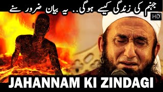 Jahanam Ki Zindagi | Jahannam ka Azab | Maulana Tariq Jameel #AllAboutIslamOfficial