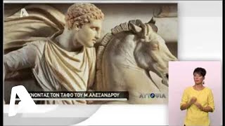 Αυτοψία | Αμφίπολη