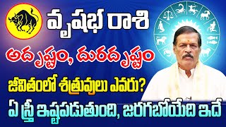 అదృష్టం, దురదృష్టం వృషభ రాశి ఫలాలు | Vrushaba Rasi Phalithalu 2025 to 2026 | Taurus Horoscope 2025