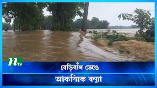 হঠাৎ বন্যায় বিপাকে শেরপুরের সীমান্তবর্তী ৩০ গ্রাম