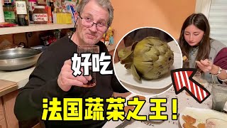 法國人最好吃的蔬菜之王，全家人分一個吃，在中國有這東西嗎？【法国四姐】