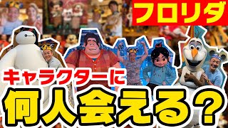 【ディズニー】オラフ！ベイマックス！さらにあのレアキャラも！フロリダでのキャラグリ全部見せ！重大発表も！【フロリダ・ディズニー編＃２８】