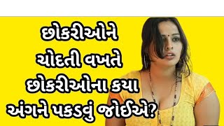 સુહાગરાત ના દિવસે કેટલી વાર કરવુ જોઇએ | suhagrat na divase ketli var krvu joie