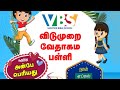 VBS கலைநிகழ்ச்சிகள் || 23வது பிரதிஷ்டை பண்டிகை || #vbs #vbssongs #vbs2024