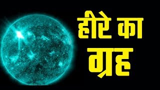 The mystery of 'Diamond Planet' | Capital TV