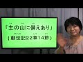 ＣＳ説教2020 10 11創世記22 1 19「イサクをささげる」