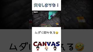 【マイクラ】矢をしまうな！ #shorts