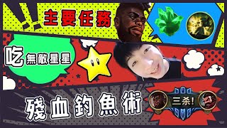 【小超夢精華】最全面的英雄【前期目標:不滅 爆破】極限鎖血=殘血釣魚 來越多送越多！卡桑帝vs悟空│K'Sante vs Wukong│S13 Best K'Sante