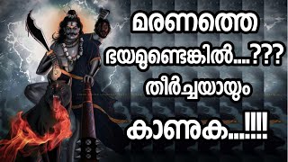 മരണഭയം ഇല്ലാതാക്കാം!! eliminate the fear of death #mahadev #kallil #diseases #kailasa