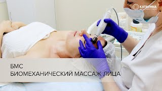 БМС - биомеханический массаж лица