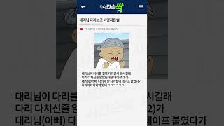 그러니까 대리님 대머리 라는거지?(반짝) #대머리 #shorts