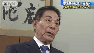 “戦中世代”古賀氏、記憶の風化懸念と改憲姿勢に釘(19/08/14)