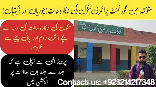 Sad story of a government school from Lahore | Special documentary of ASA Tv