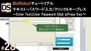 【BizRobo! Tutorial】テキスト・パスワード入力/クリック＆ キープレス　~Enter Text, Enter Password, Click \u0026 Press Key~